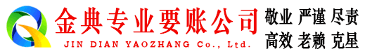 贡嘎金典清债公司